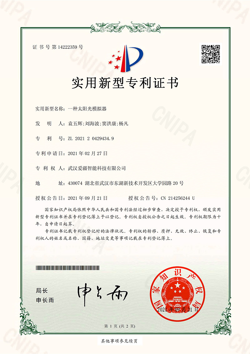 一種太陽光模擬器