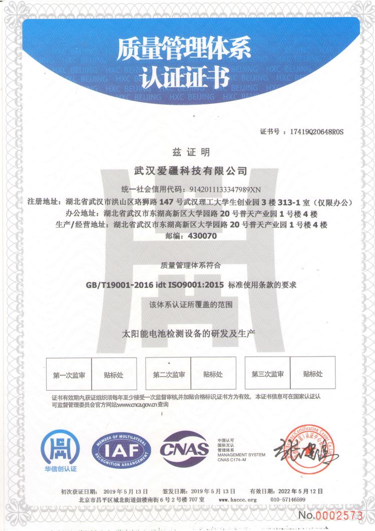 質量管理體係認證