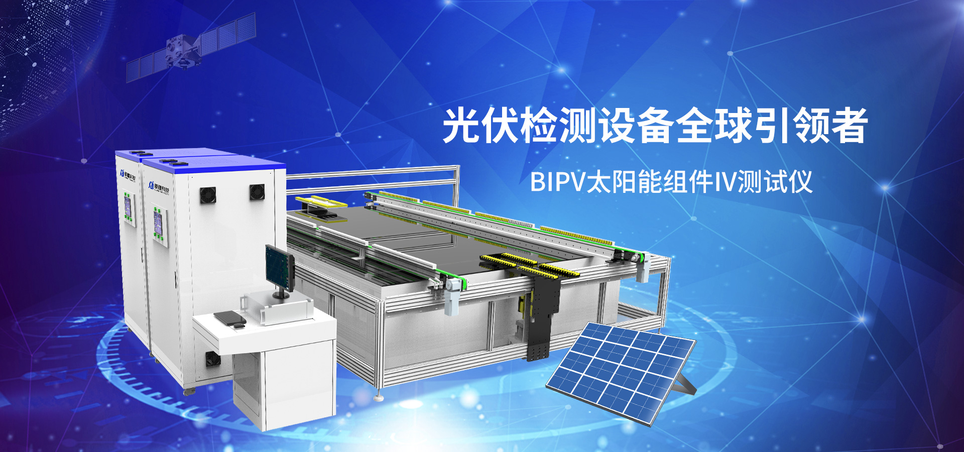 kaiyun开云 光伏檢測