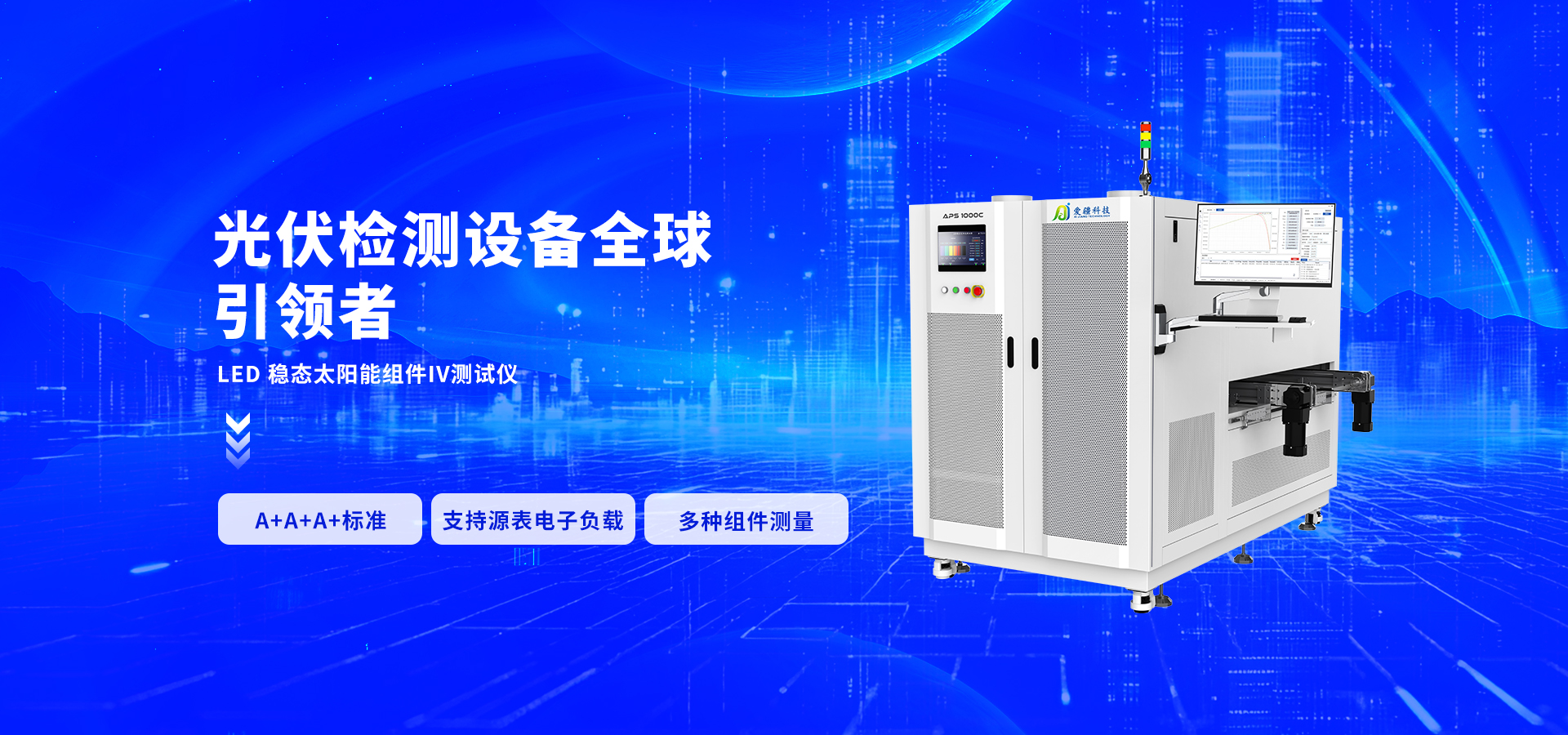 kaiyun开云 光伏檢測