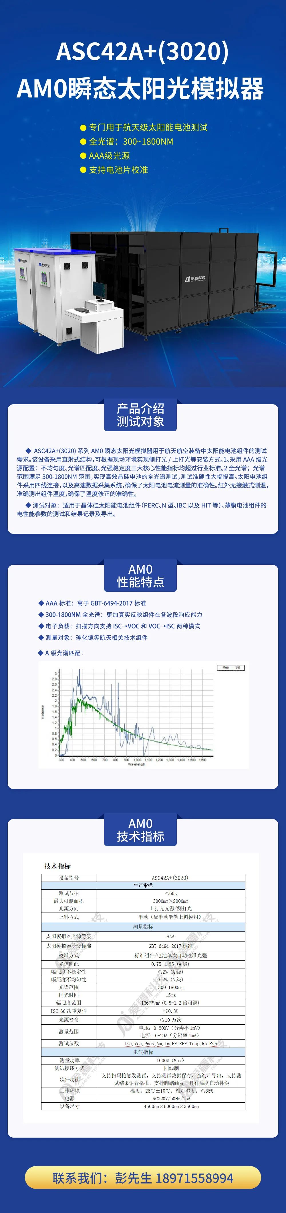 AM0瞬態太陽光模擬器 AM0瞬態太陽光模擬器