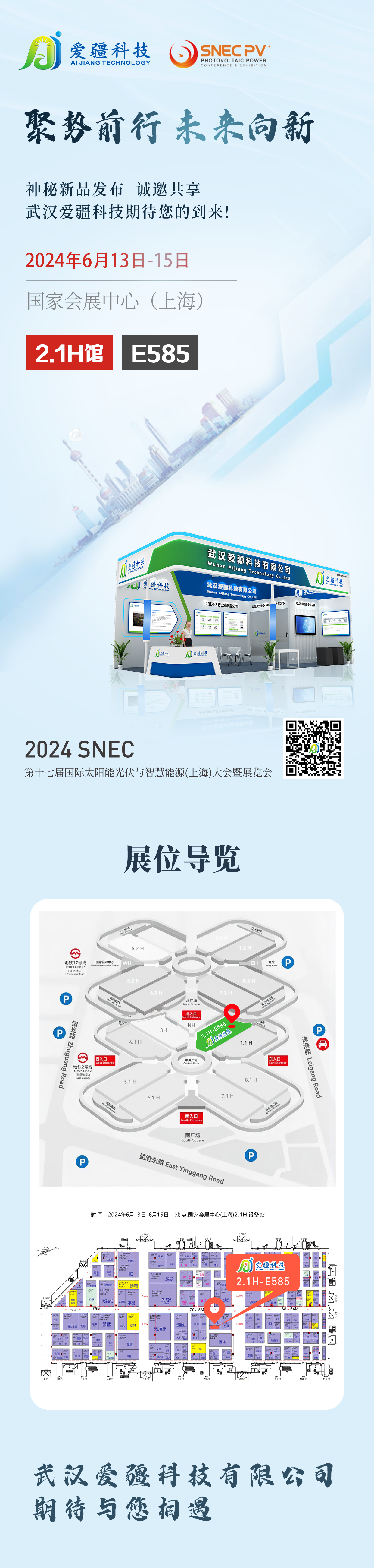 1717641519806325.jpg 上海展會(hui) 中文邀請函海報.jpg