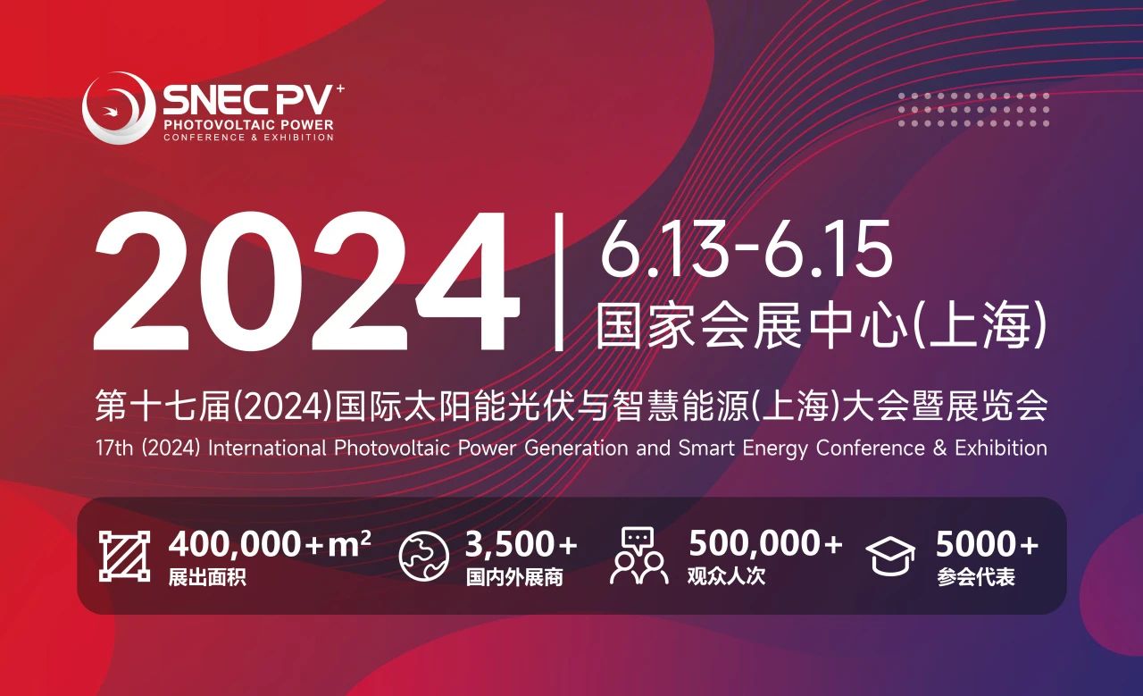 展會資訊丨kaiyun开云2024 SNEC上海光伏展Day 1精彩集錦！