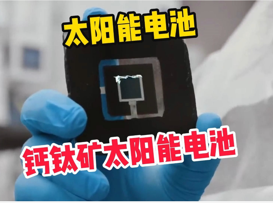 鈣鈦礦電池研究實驗室溫度影響大嗎