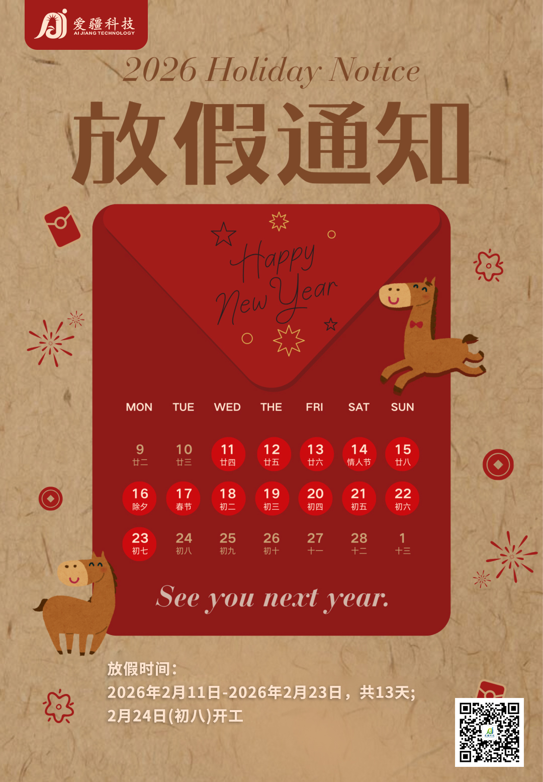 kaiyun开云 | 2026春節放假通知