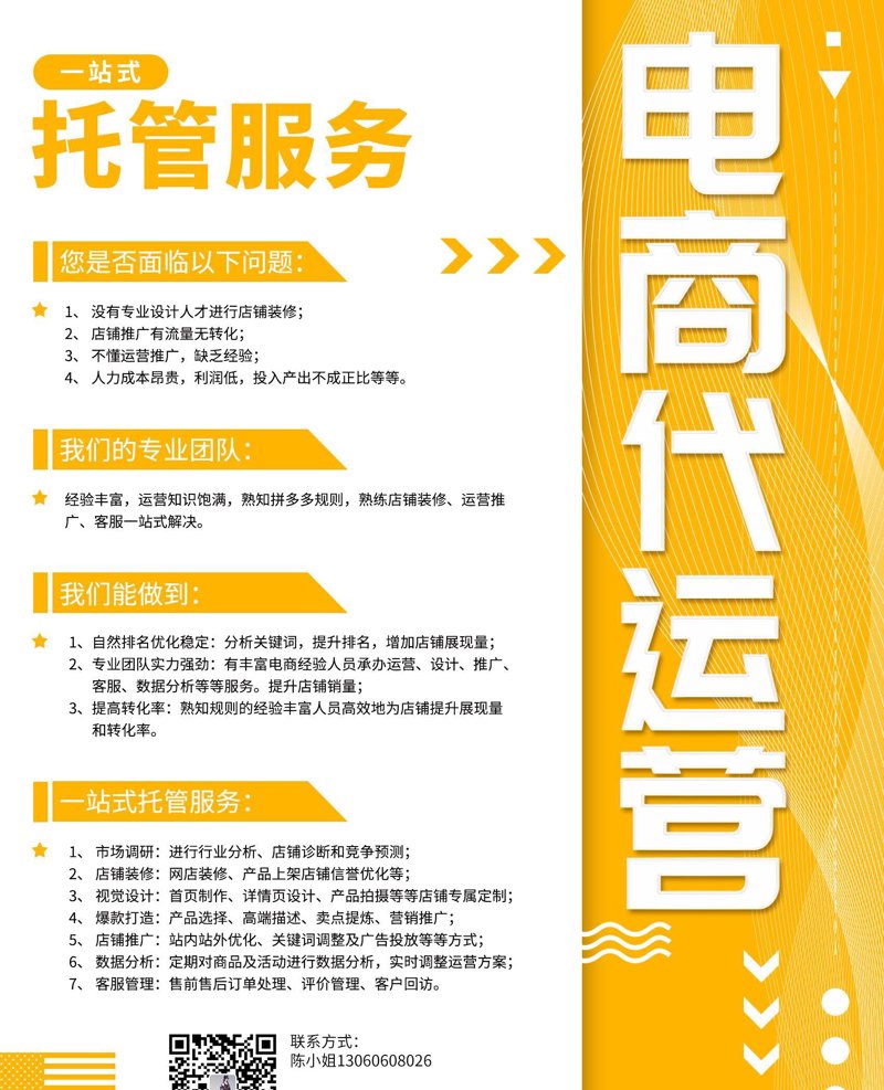 电商代运营:企业成长的加速器